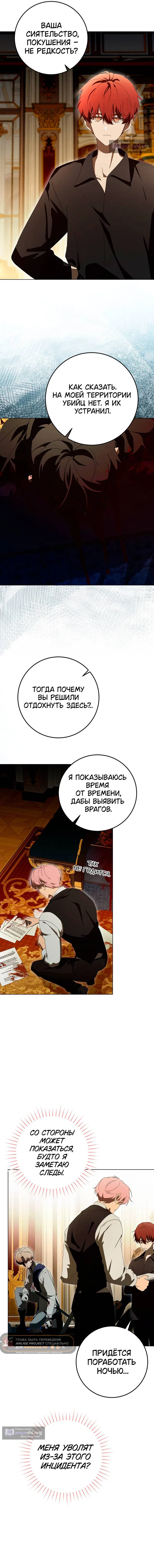 Страница 20 главы 12 манги Плохой пример идеального проклятия