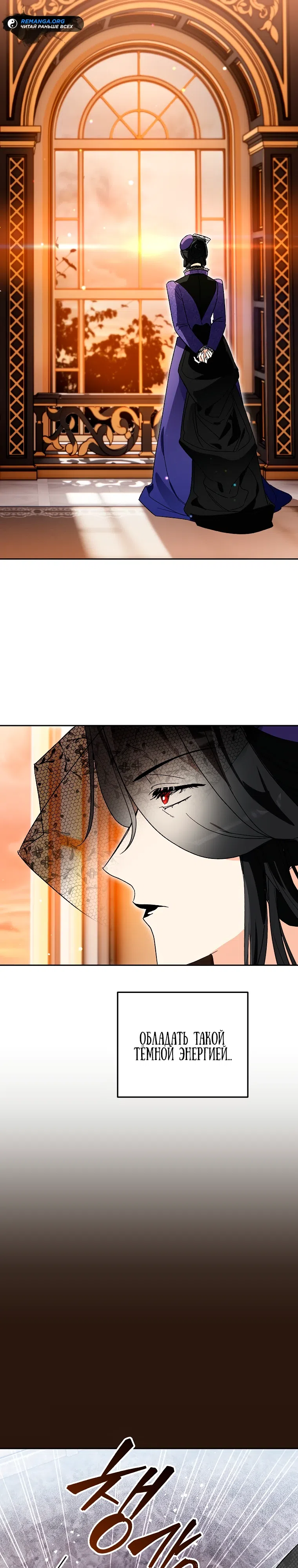 Страница 28 главы 12 манги Я стал гениальным бастардом благородного тёмного клана