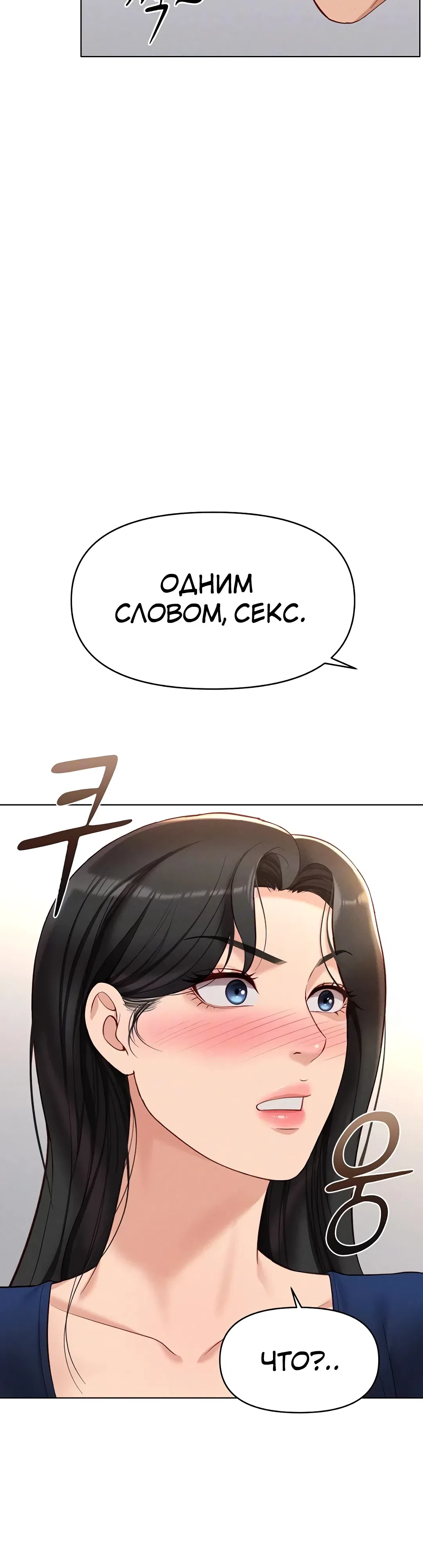 Страница 10 главы 12 манги Программа модификации здравого смысла