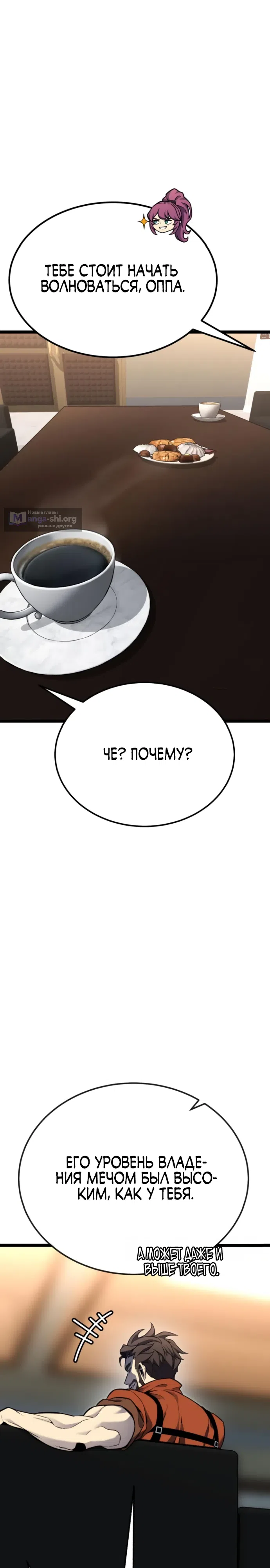 Страница 40 главы 12 манги Игрок поедающий артефакты