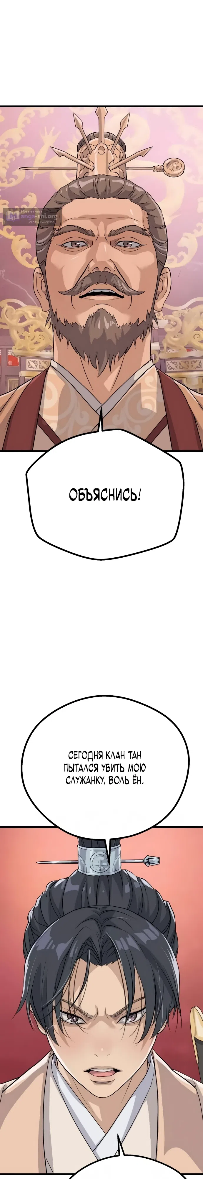 Страница 8 главы 12 манги Отброс клана Чон