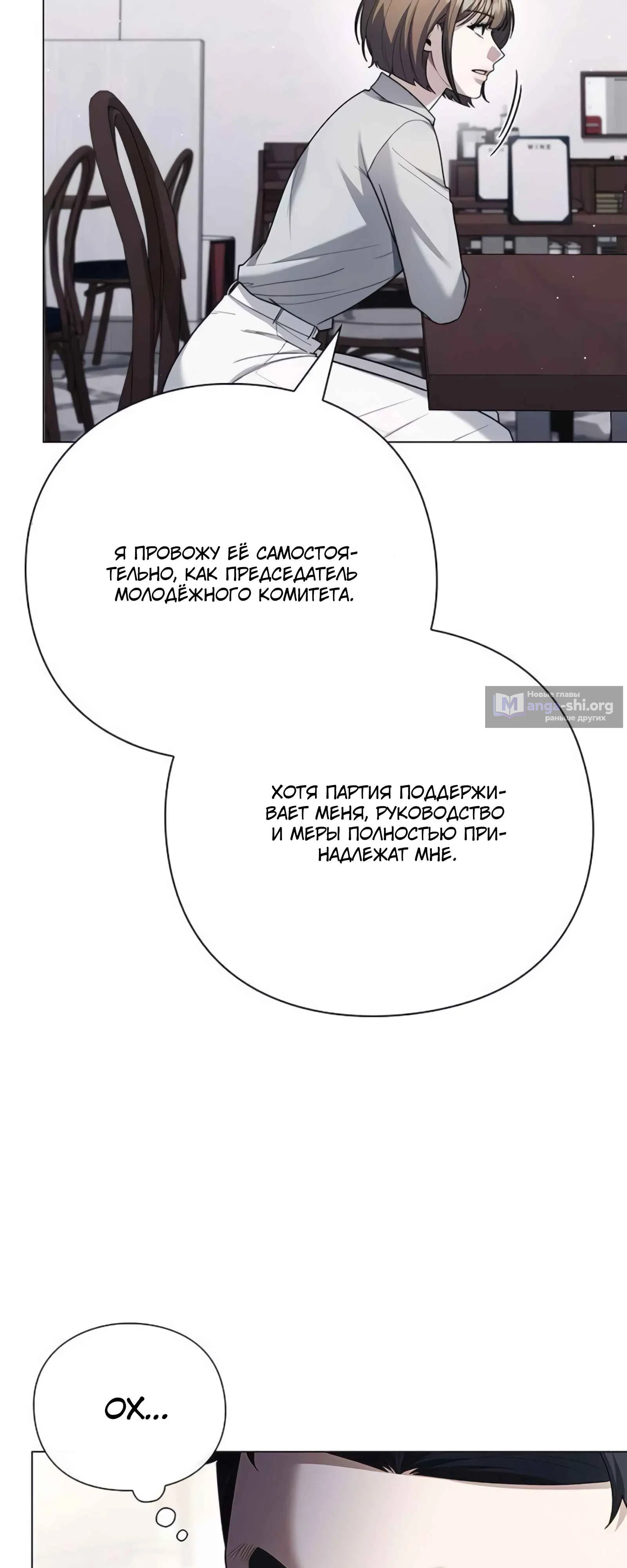 Страница 19 главы 12 манги Политик, видящий будущее