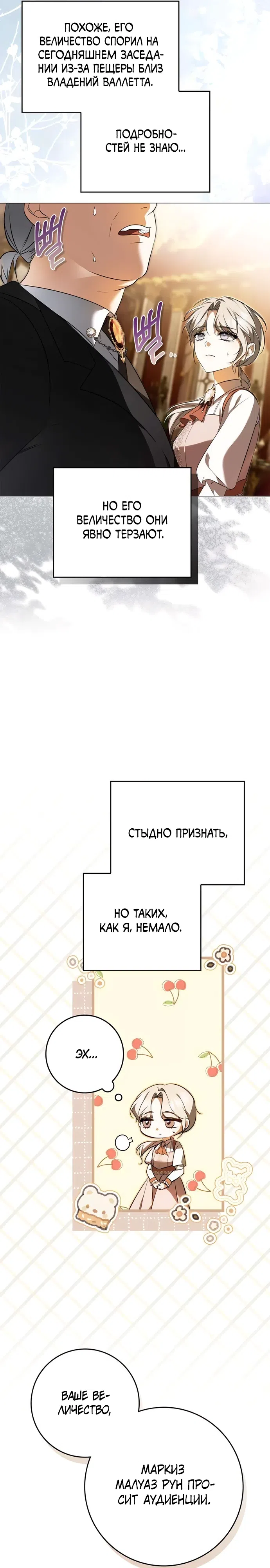 Страница 24 главы 12 манги Император раздражён своей служанкой