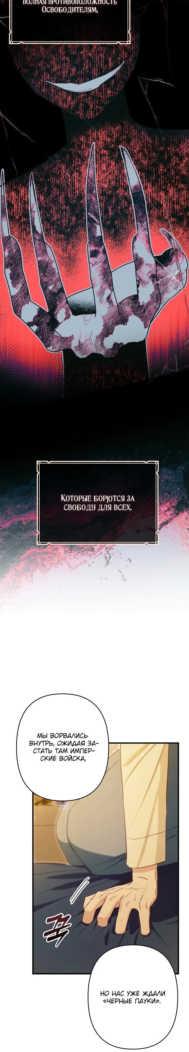 Страница 12 главы 12 манги Шарлатанка в рядах мятежников