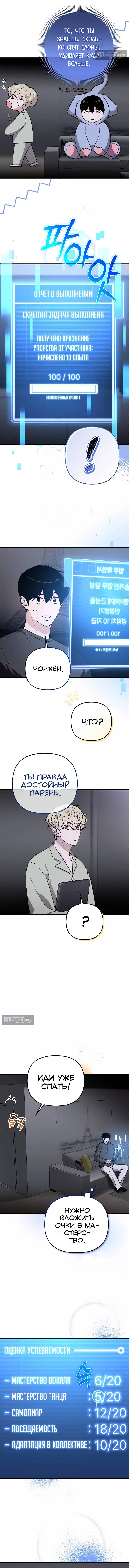 Страница 10 главы 12 манги Менеджер Ким ненавидит айдолов