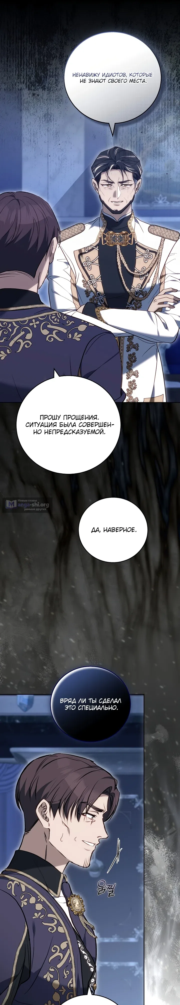 Страница 8 главы 12 манги Конец безответной любви
