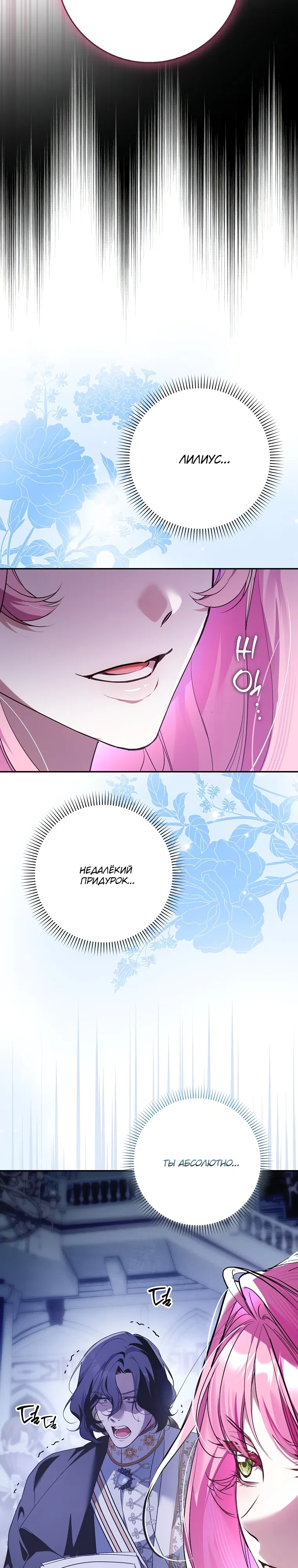 Страница 4 главы 12 манги Этой мерзавкой была я