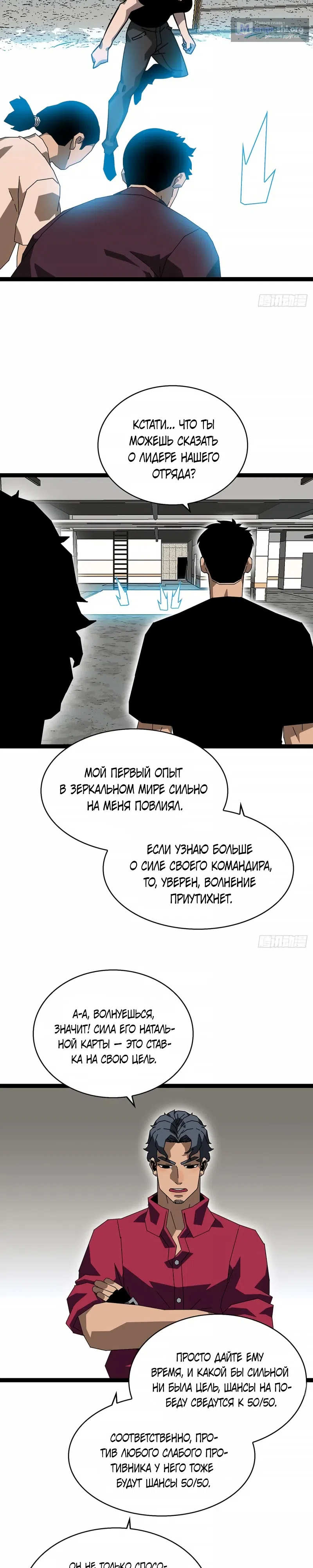 Страница 7 главы 12 манги Прокачка с нуля в обратном мире