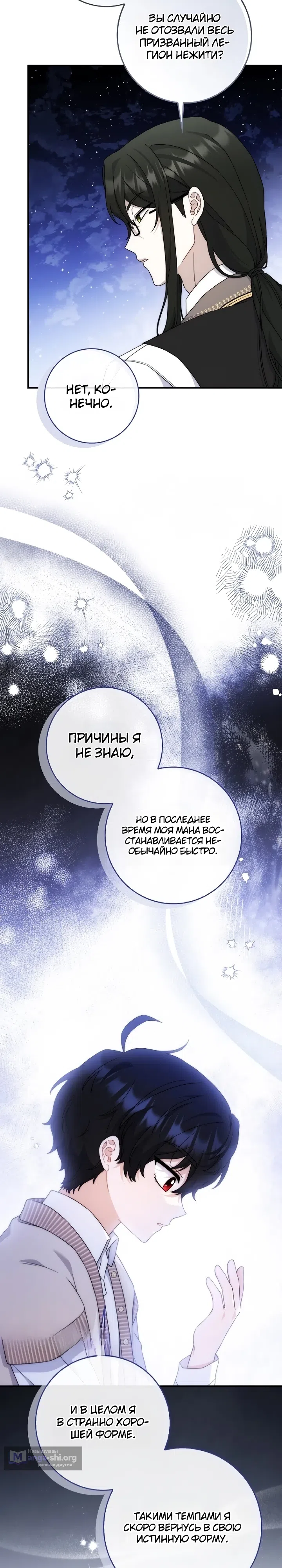 Страница 24 главы 12 манги Брачная афера императора