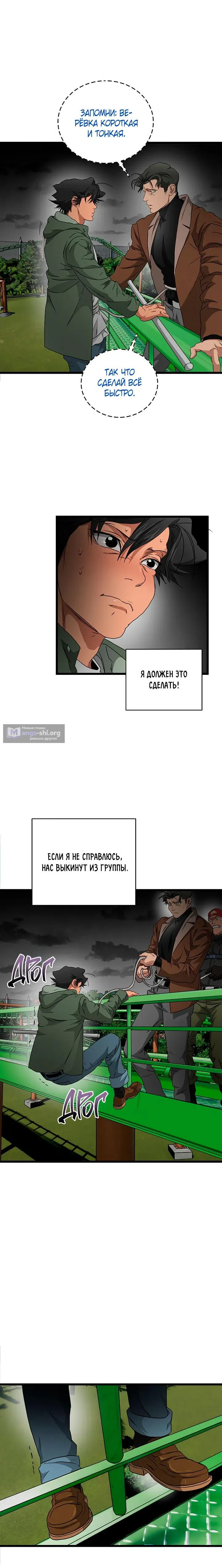 Страница 12 главы 12 манги Добро пожаловать в парк нежити / Welcome To Undead Park