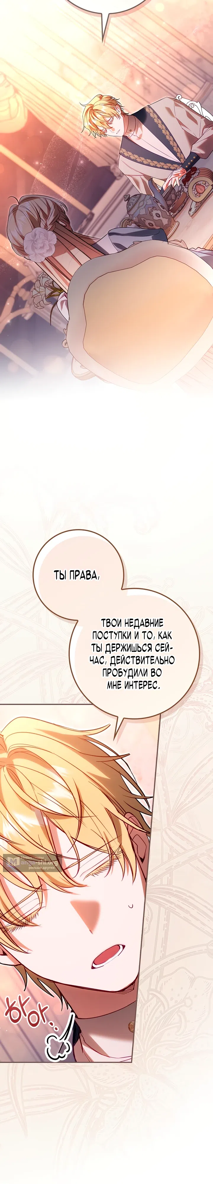 Страница 20 главы 12 манги Невестка главной героини из романа о воспитании детей