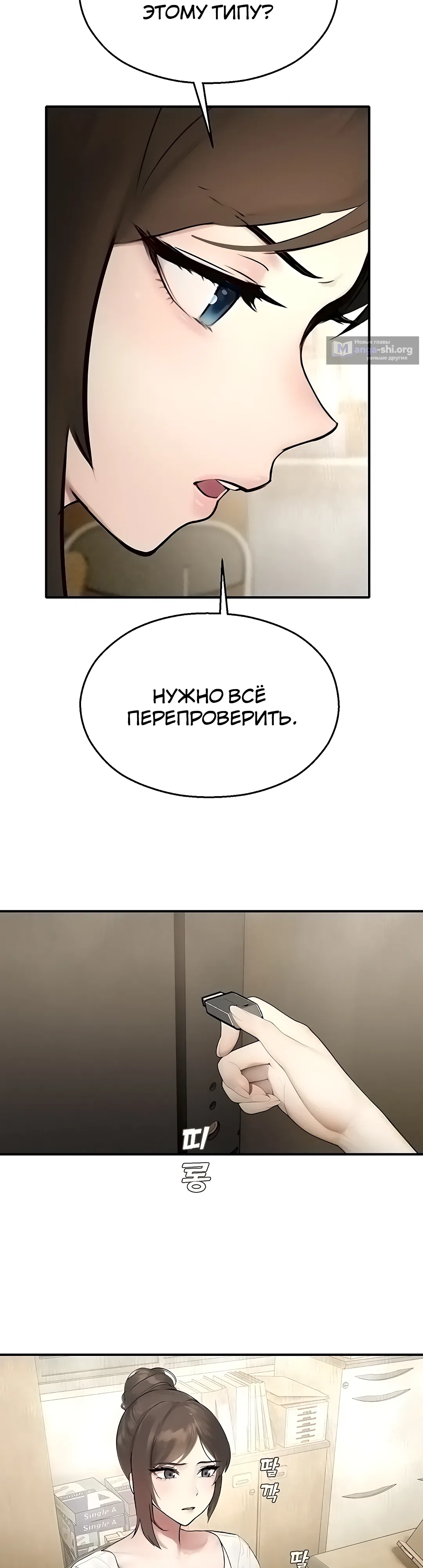 Страница 29 главы 12 манги Видеонаблюдение
