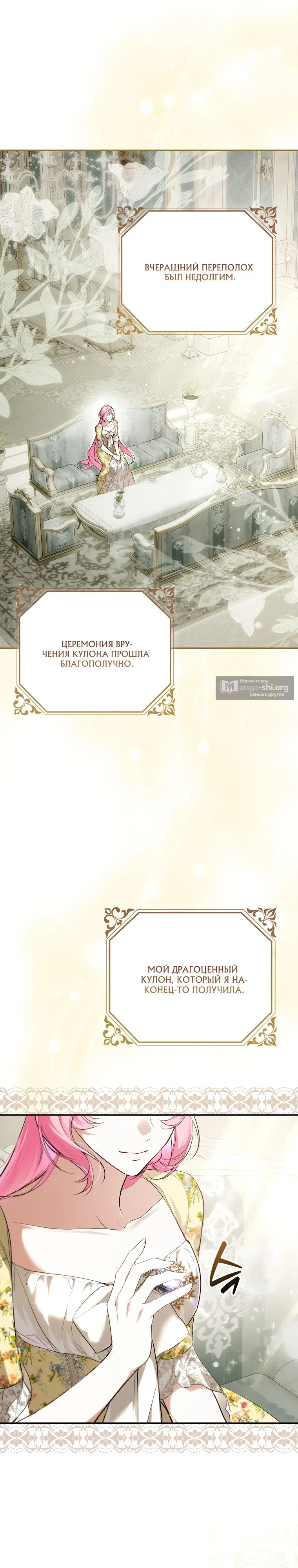 Страница 10 главы 12 манги Этой мерзавкой была я