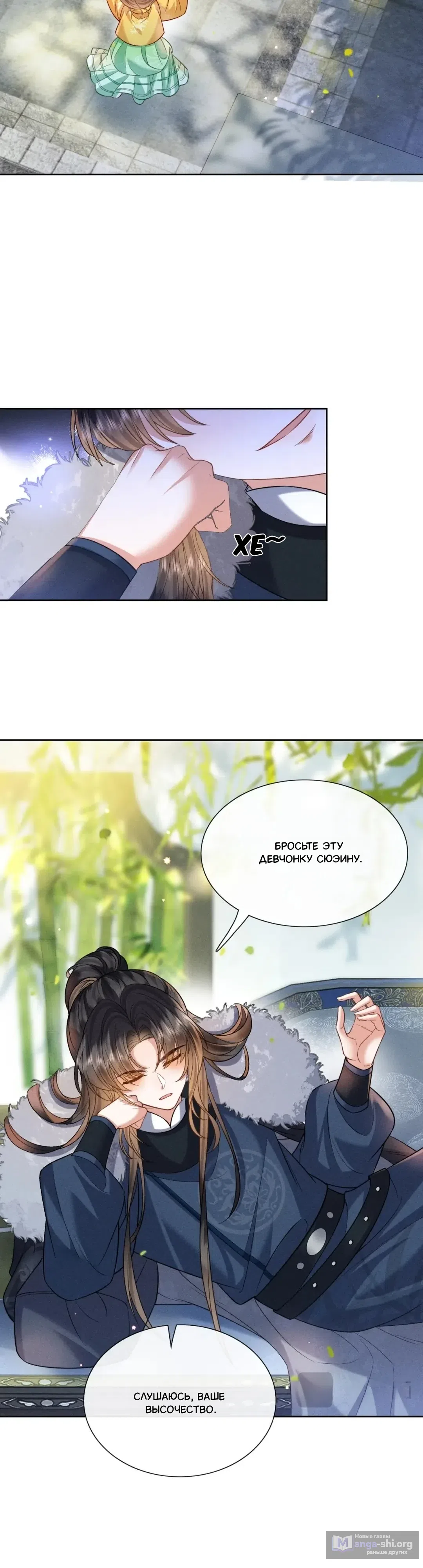 Страница 16 главы 12 манги Нашему главе семьи всего 8 лет!