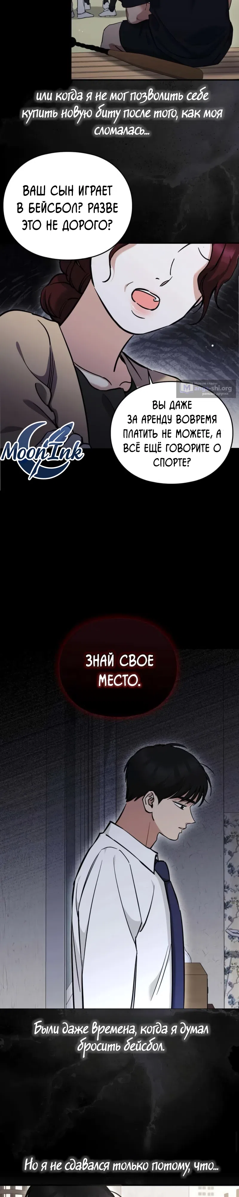 Страница 7 главы 12 манги Могу ли я сжечь автобус команды?