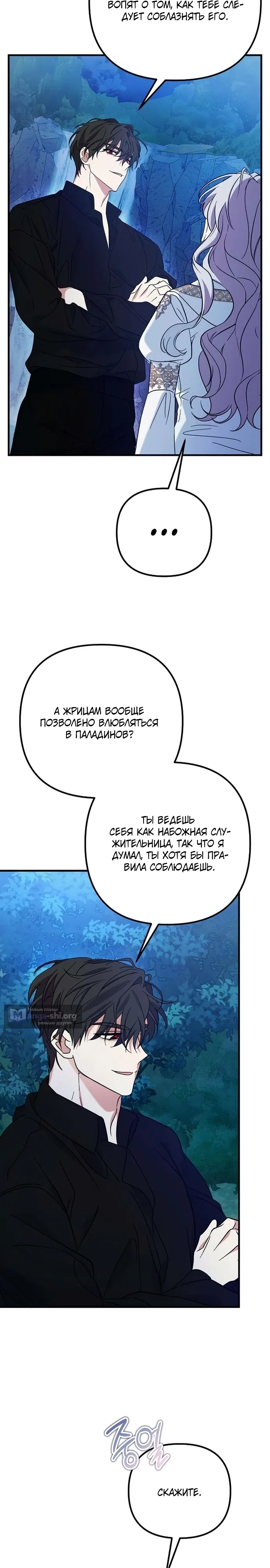 Страница 11 главы 12 манги Бесконечно регрессирующая святая хочет домой!