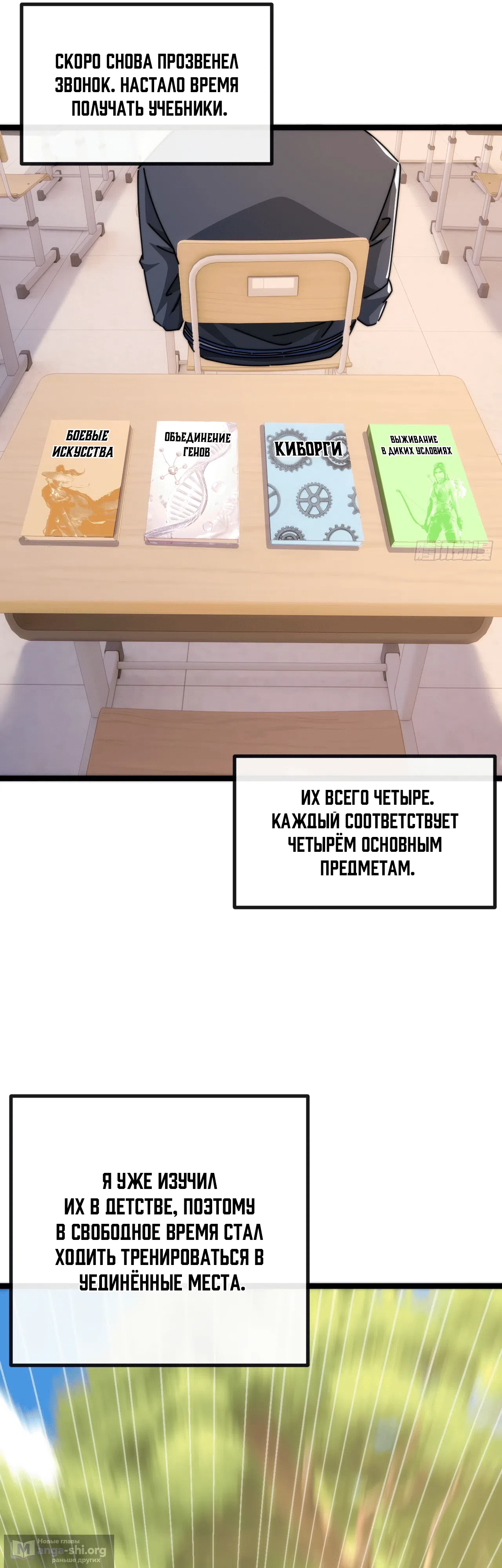 Страница 43 главы 12 манги Бесконечная эволюция с нуля