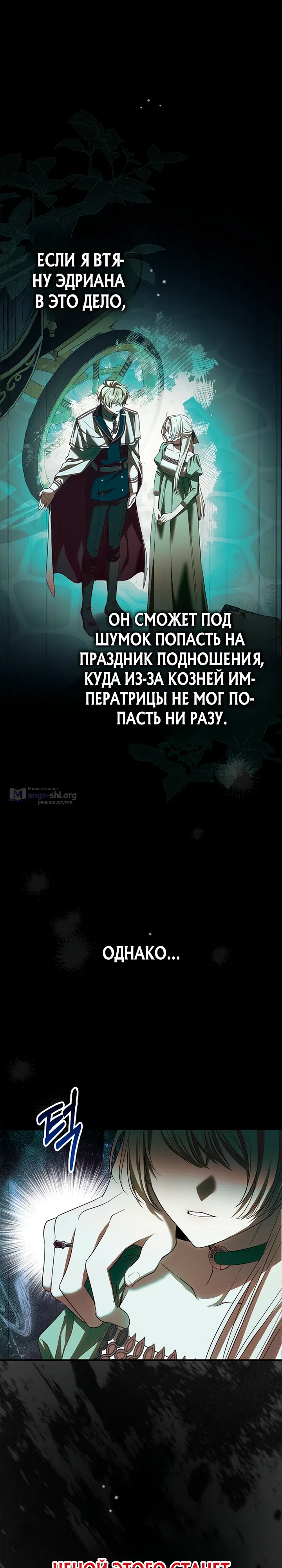 Страница 11 главы 12 манги Невестка главной героини из романа о воспитании детей