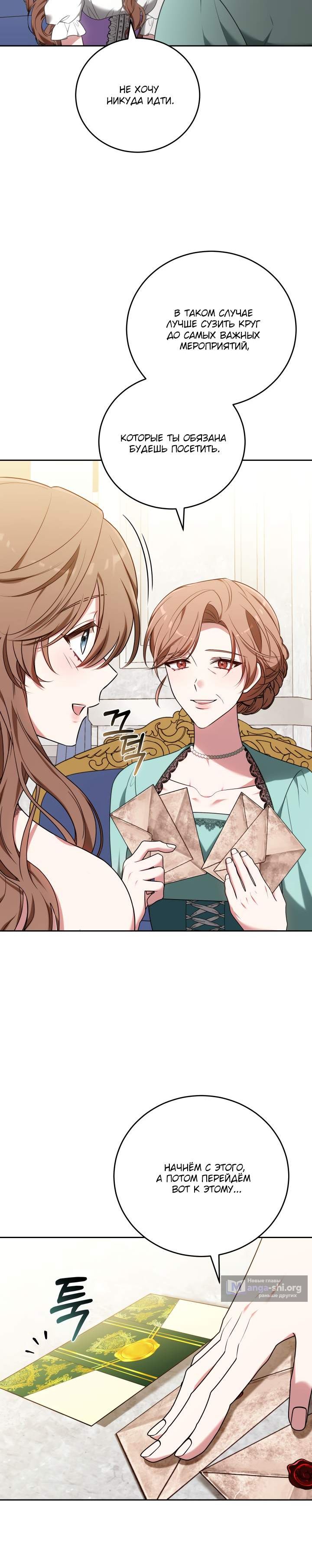Страница 13 главы 12 манги 101-е признание