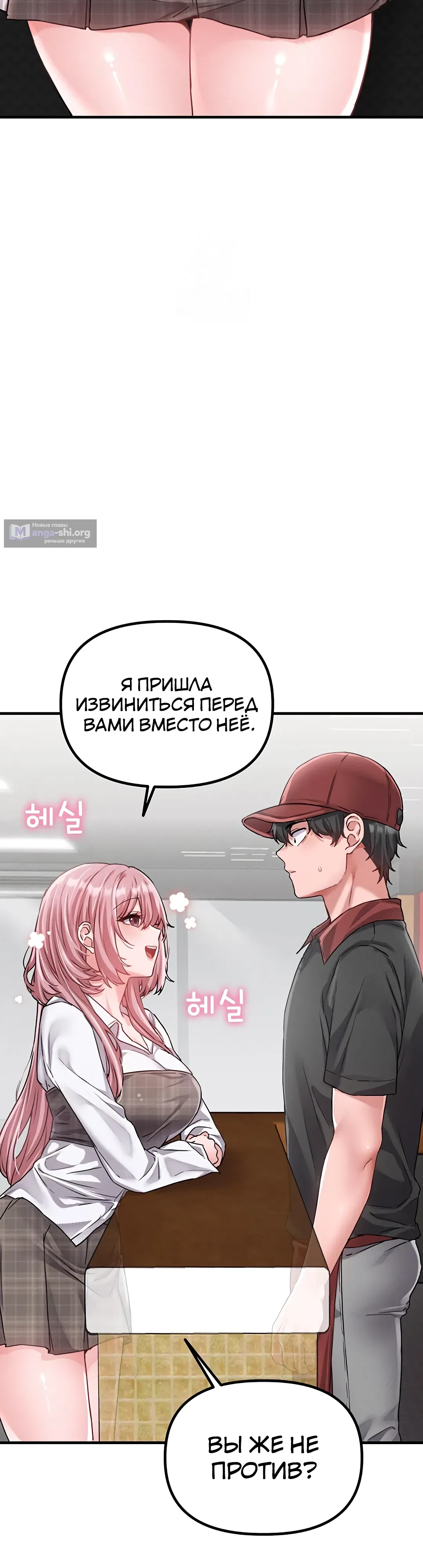 Страница 6 главы 12 манги Мужчина редкость