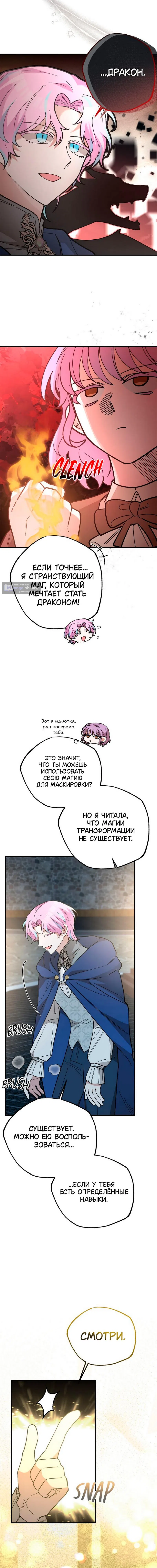 Страница 4 главы 12 манги Похитим главного героя!