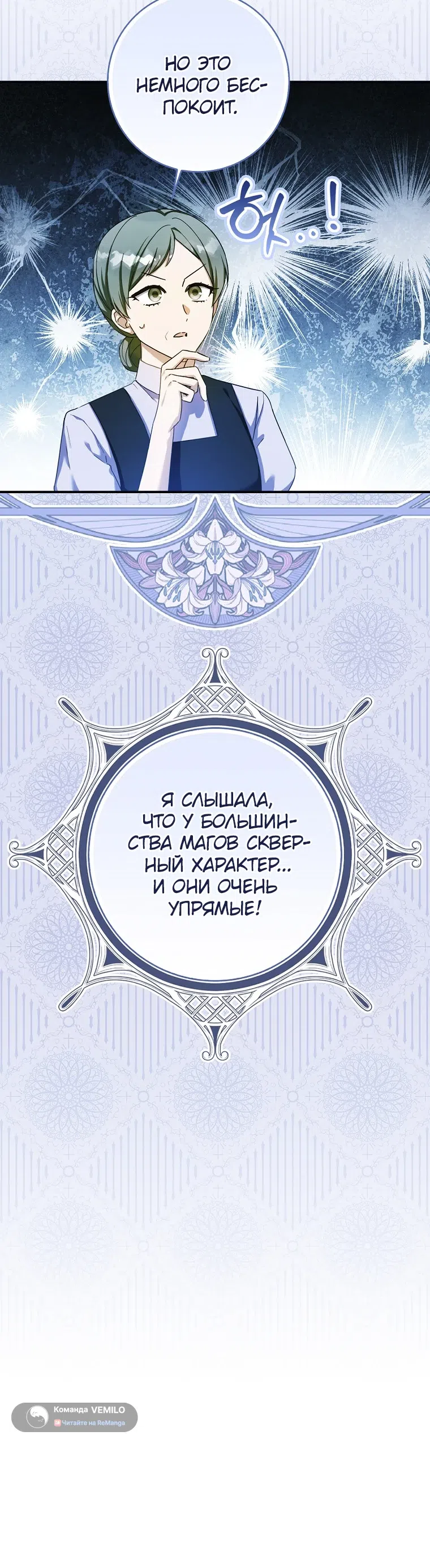 Страница 25 главы 12 манги Праведная малышка спасает семейку злодеев