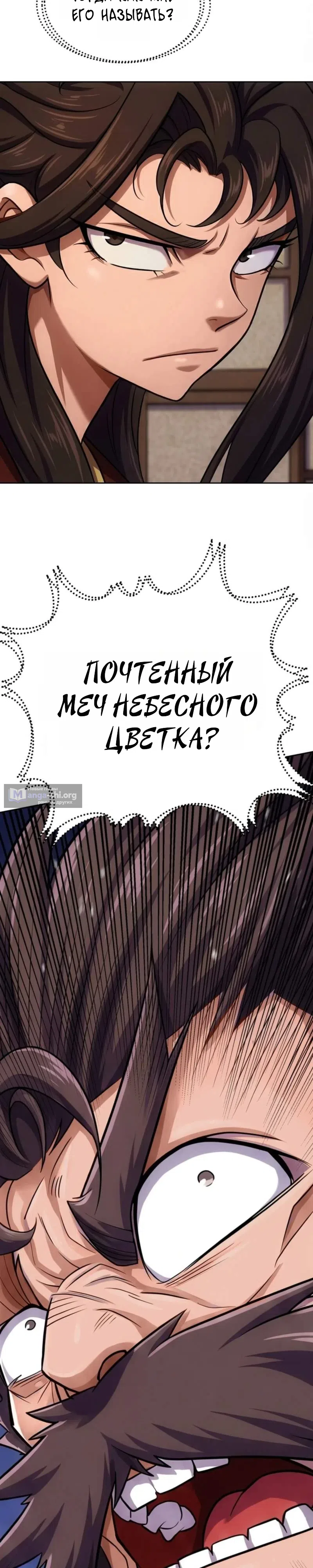 Страница 35 главы 12 манги Первая Звезда