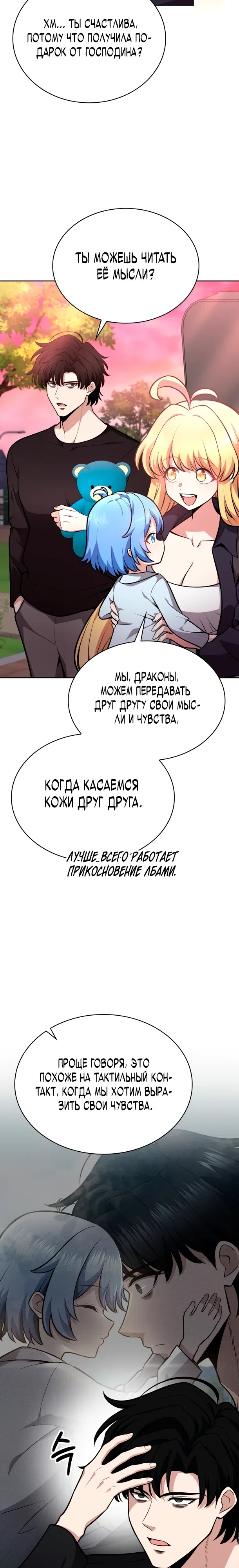 Страница 4 главы 12 манги Похищение драконов