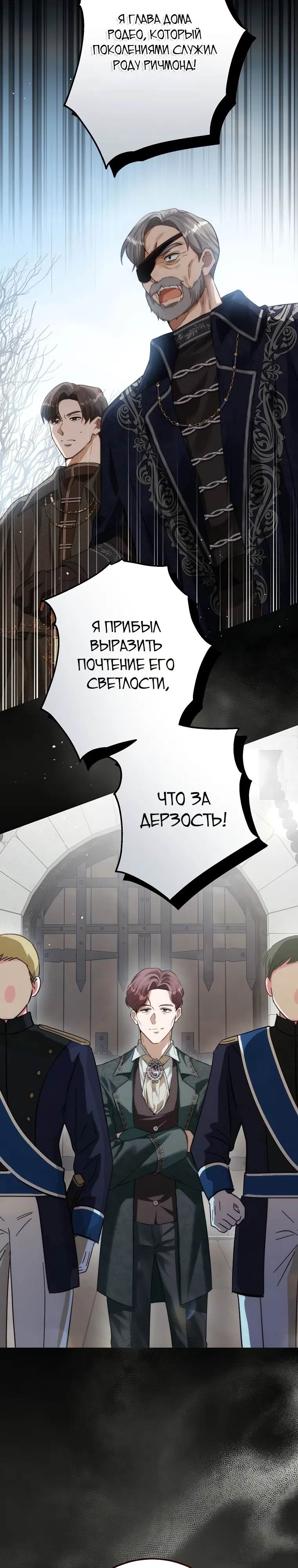 Страница 29 главы 12 манги Вот как вершится месть