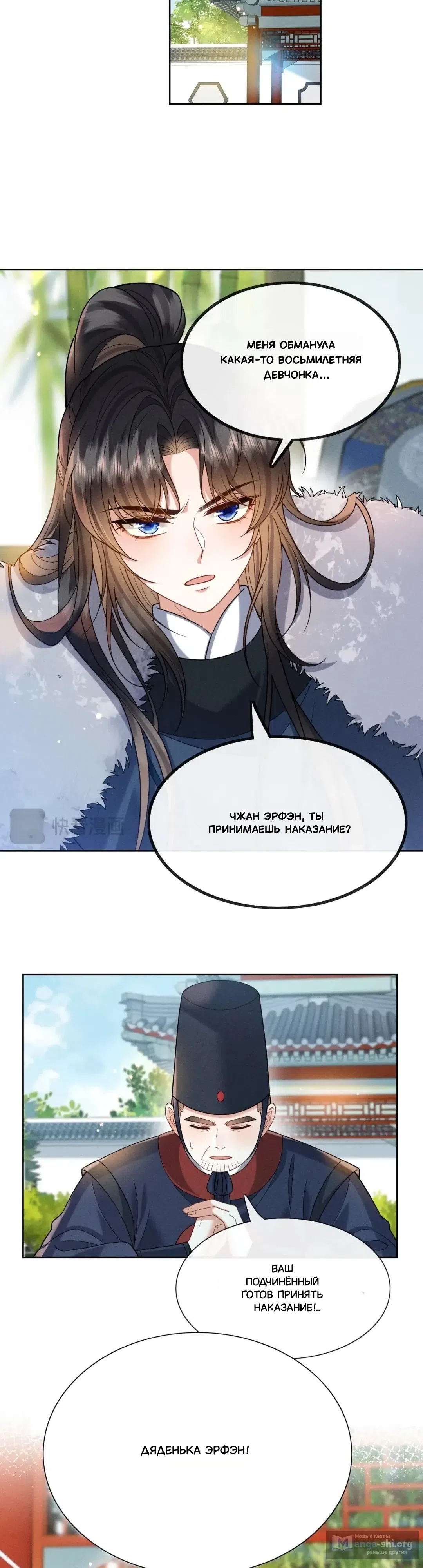 Страница 13 главы 12 манги Нашему главе семьи всего 8 лет!