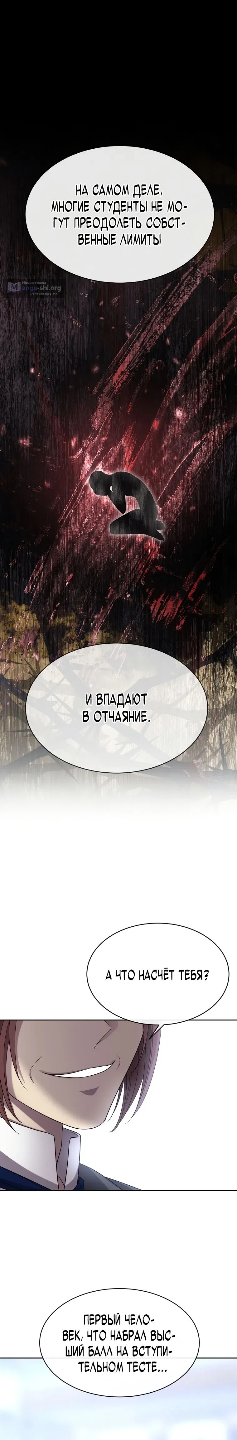 Страница 26 главы 12 манги Чёрная мгла / Black haze