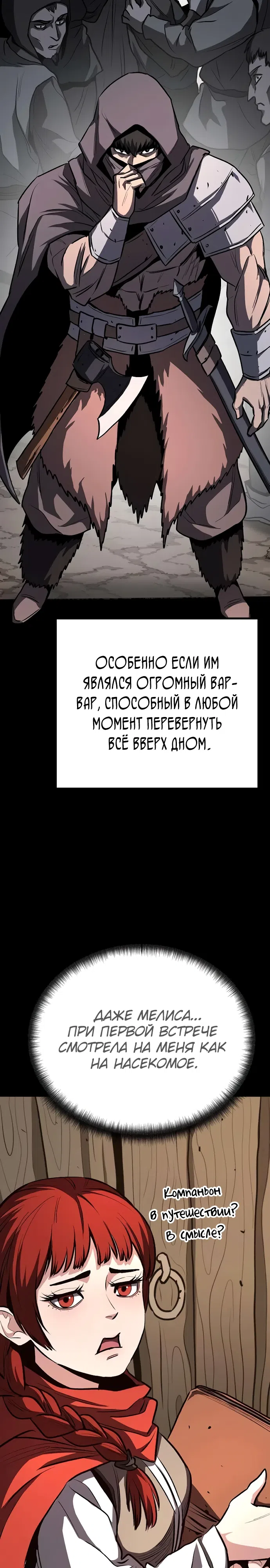 Страница 30 главы 12 манги Второе прохождение берсерка
