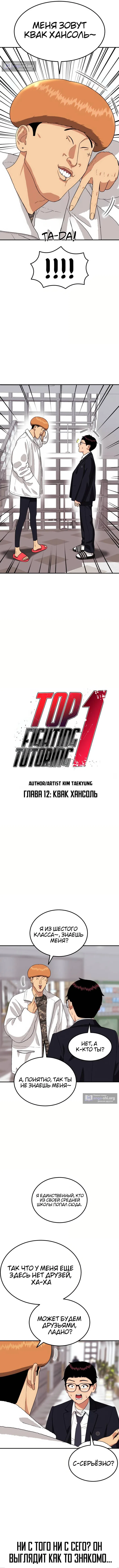 Страница 7 главы 12 манги Первоклассный тренер по дракам