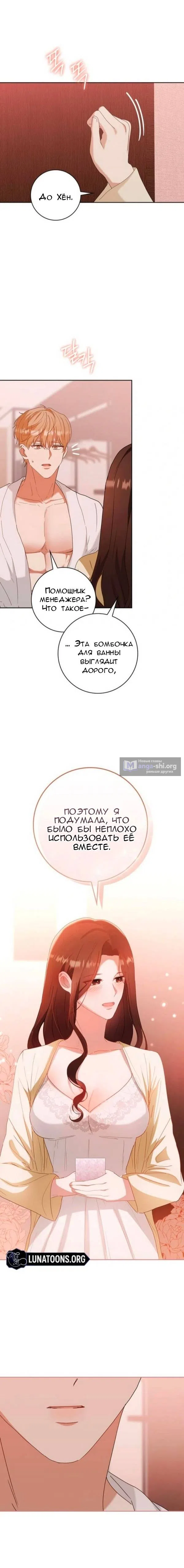 Страница 16 главы 12 манги Мы живём в своём темпе