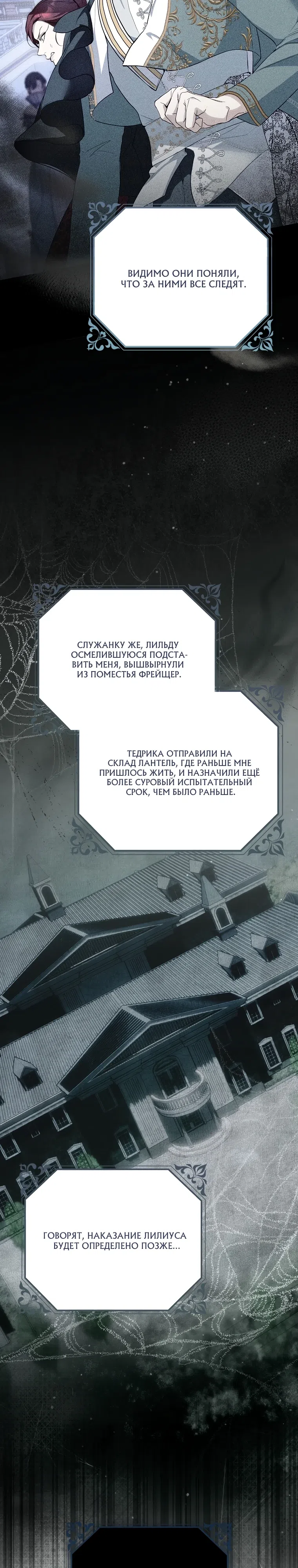 Страница 12 главы 12 манги Этой мерзавкой была я
