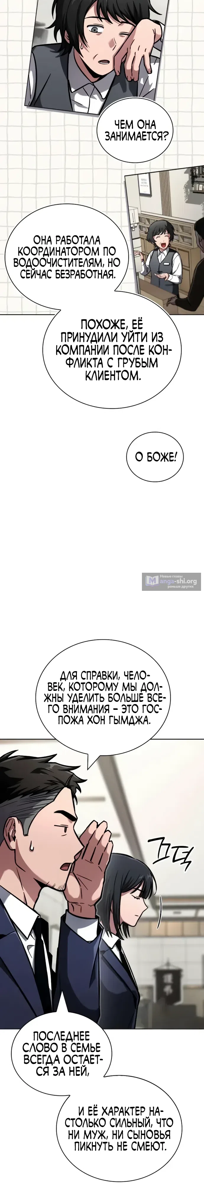 Страница 34 главы 12 манги Руководство по покорению башни для чайников