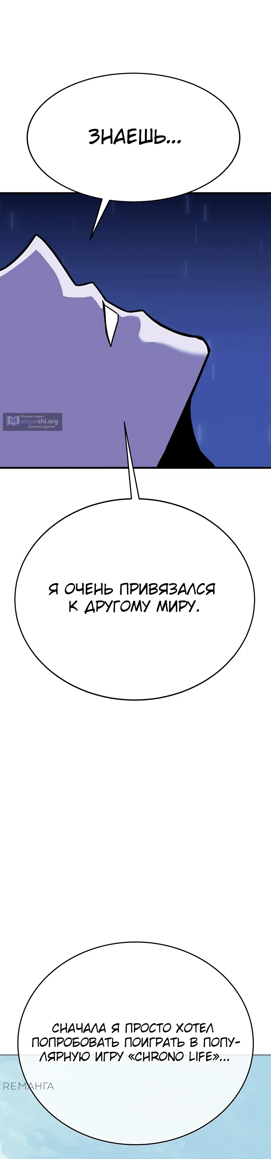Страница 74 главы 12 манги Копай или умри