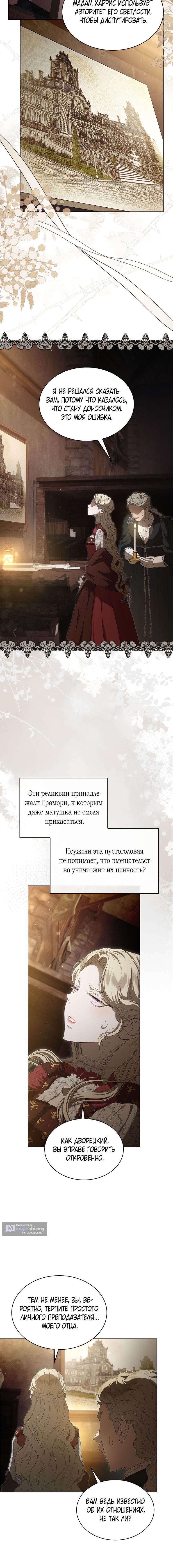 Страница 8 главы 12 манги Камень, брошенный в озеро