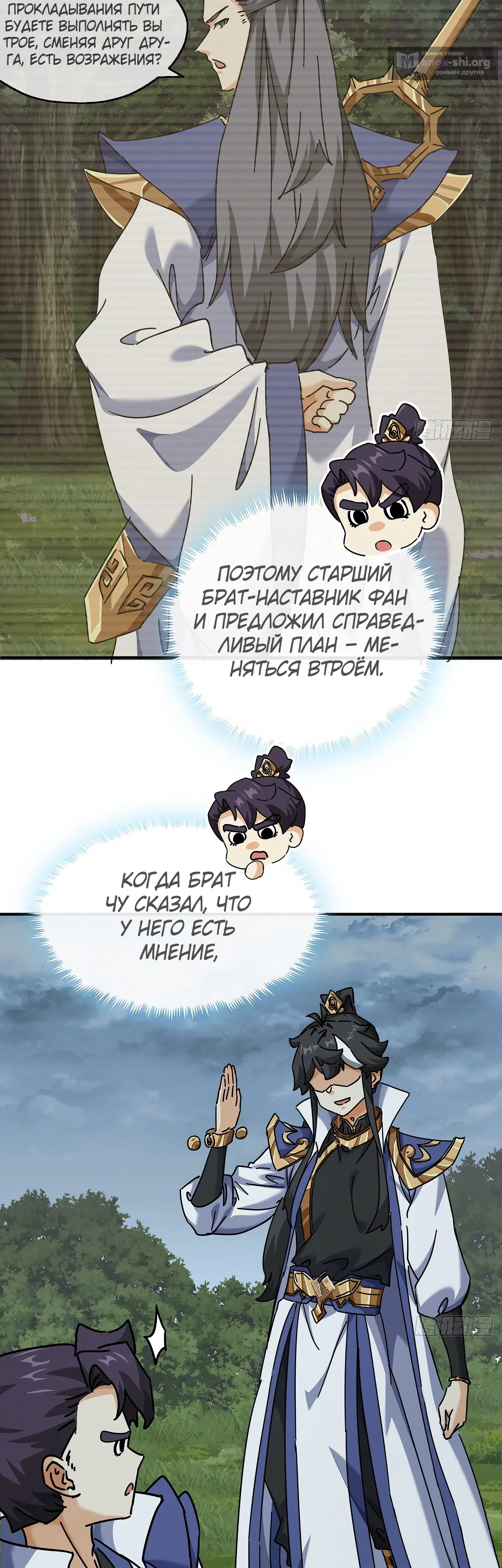 Страница 26 главы 12 манги Истребитель демонов
