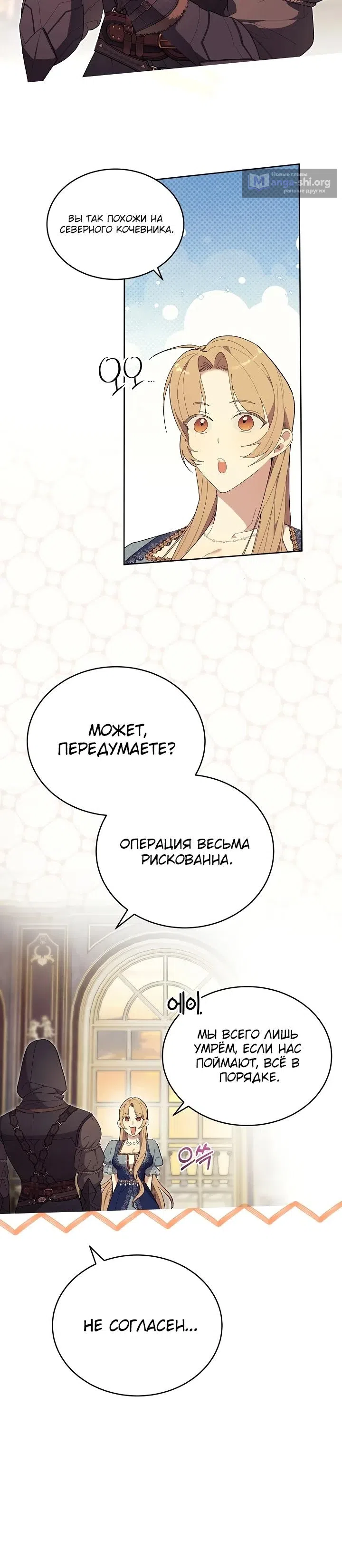 Страница 10 главы 12 манги Заря, что свернёт твою шею
