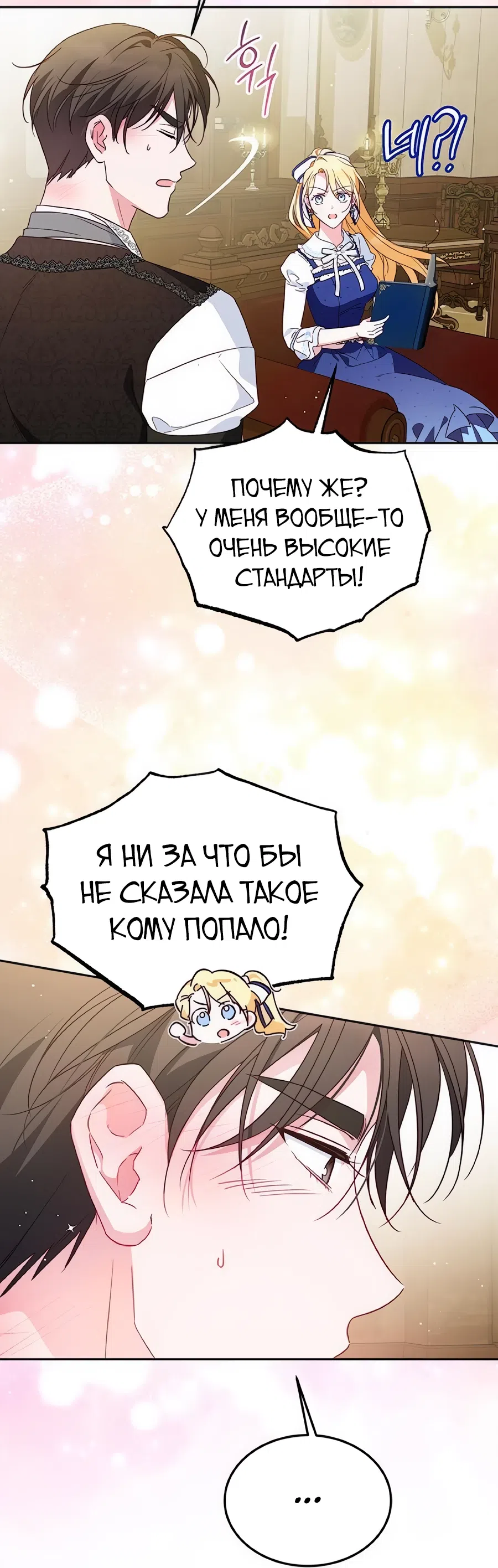 Страница 12 главы 12 манги Похоже, быть великой герцогиней — моё призвание