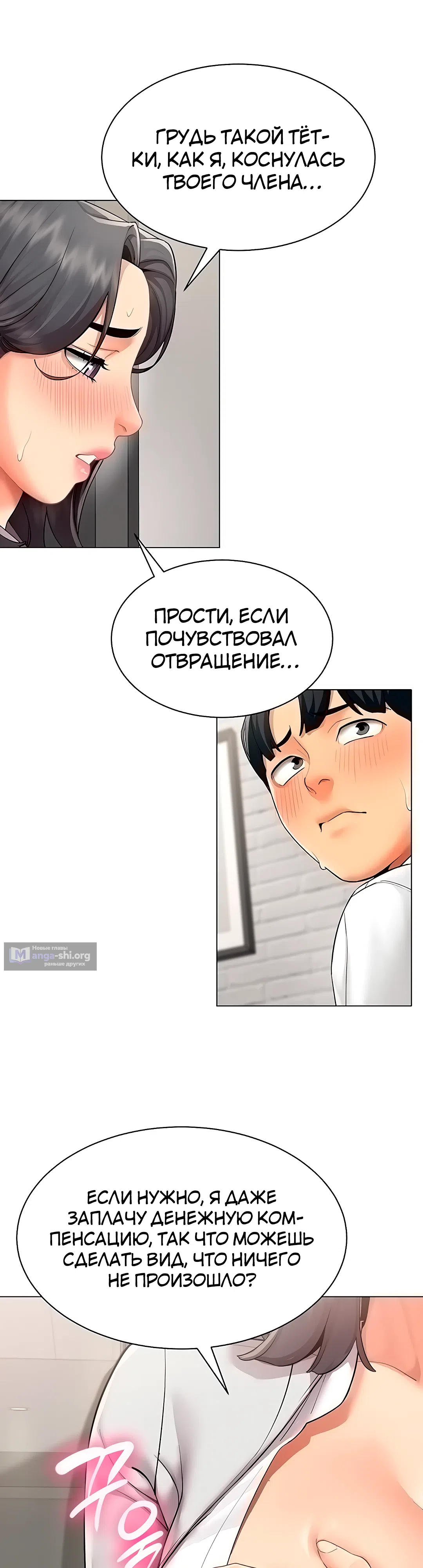 Страница 15 главы 12 манги Вот ваш отчёт