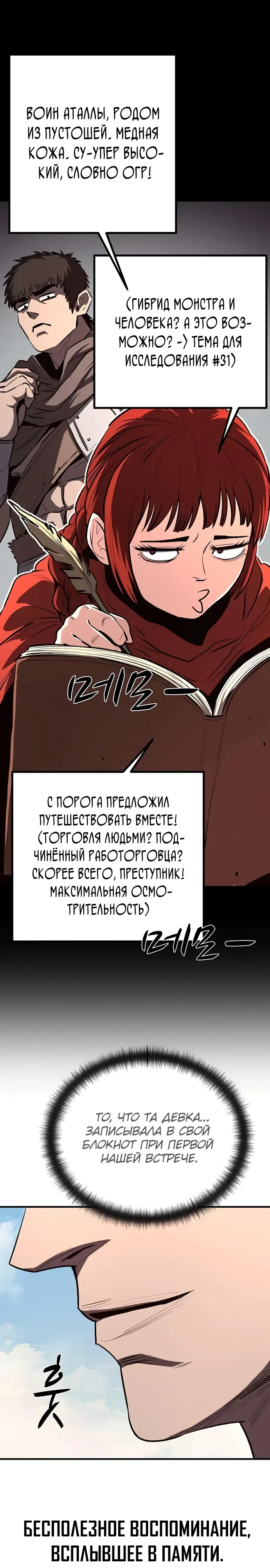 Страница 32 главы 12 манги Второе прохождение берсерка