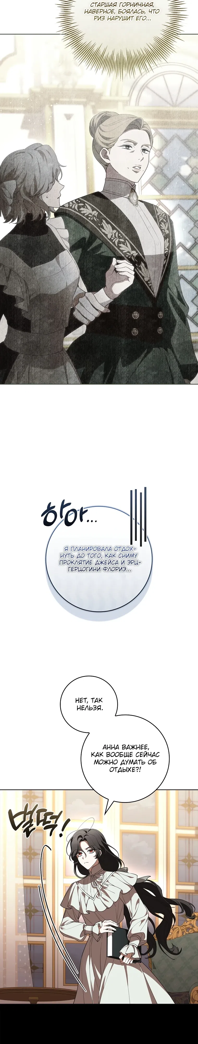 Страница 31 главы 12 манги 100 проклятий особняка Иллестон / The 100 Curses of House Illeston