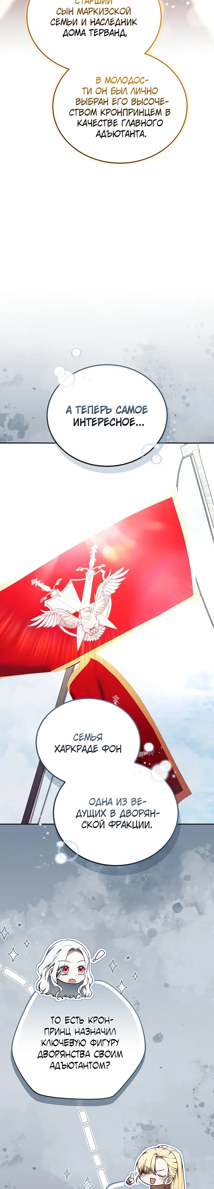 Страница 32 главы 12 манги На эмоциях я решила стать главной героиней