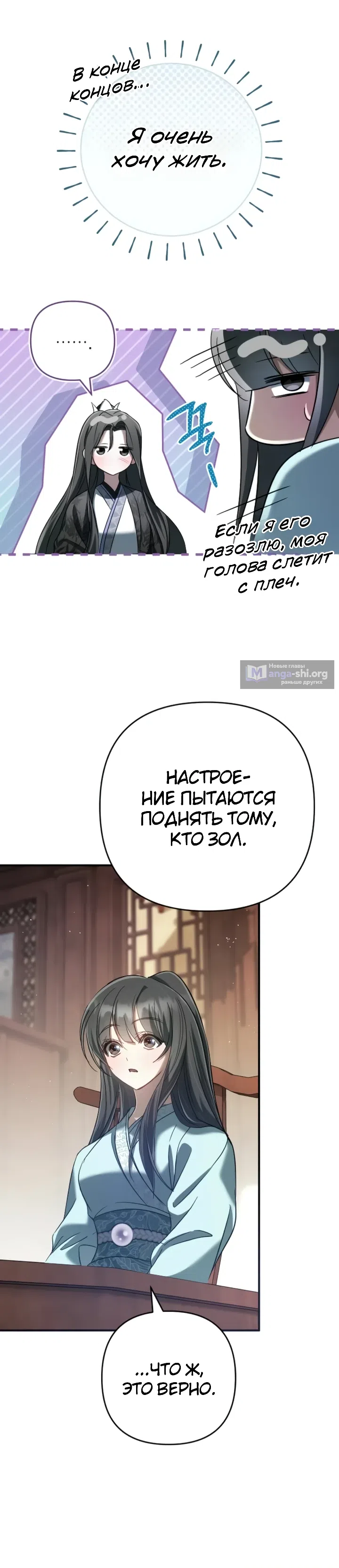 Страница 16 главы 12 манги Сильнейшая служанка Культа Небесного Демона