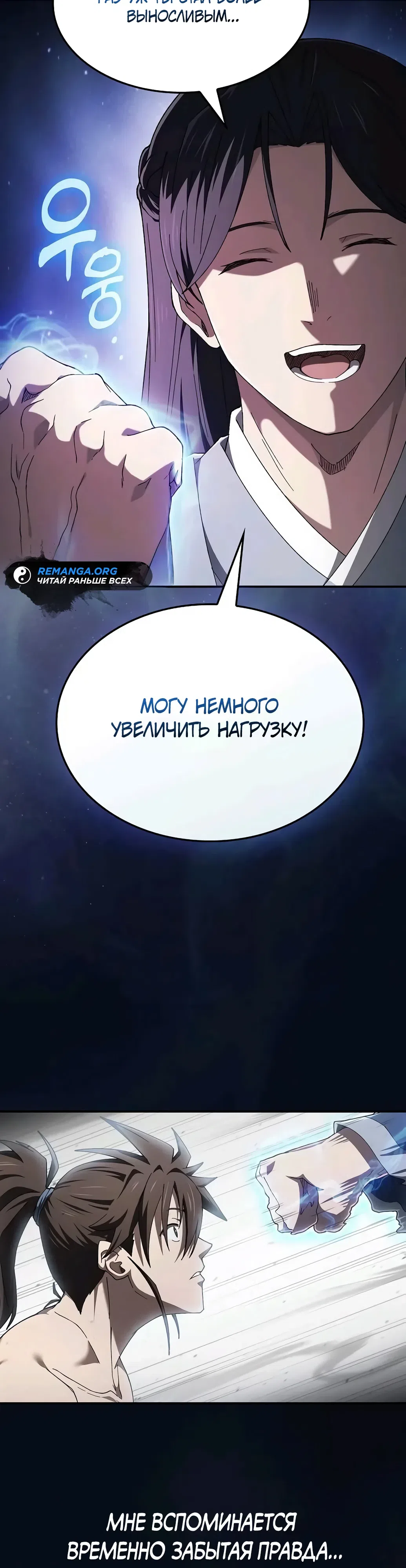 Страница 10 главы 12 манги Я стал ублюдком в муриме