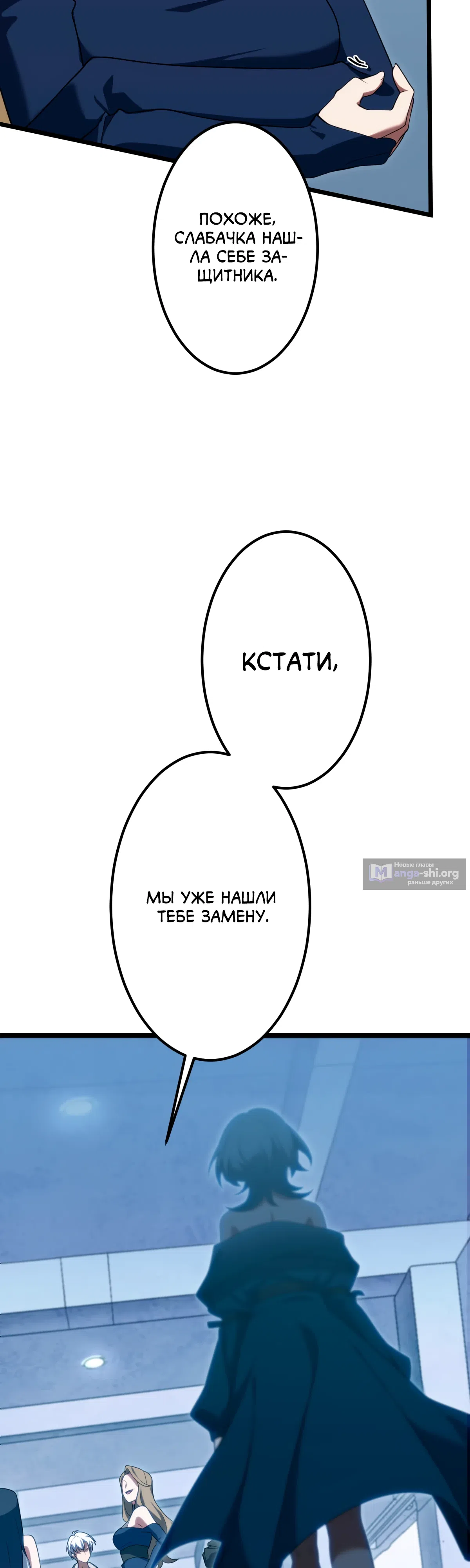 Страница 10 главы 12 манги Регрессия Тёмного Мага