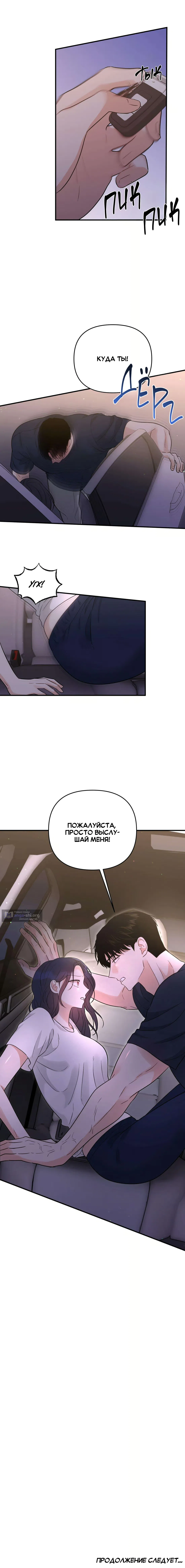 Страница 13 главы 12 манги Это парень моей подруги детства, но... / It's My Childhood Friend's Boyfriend, But...