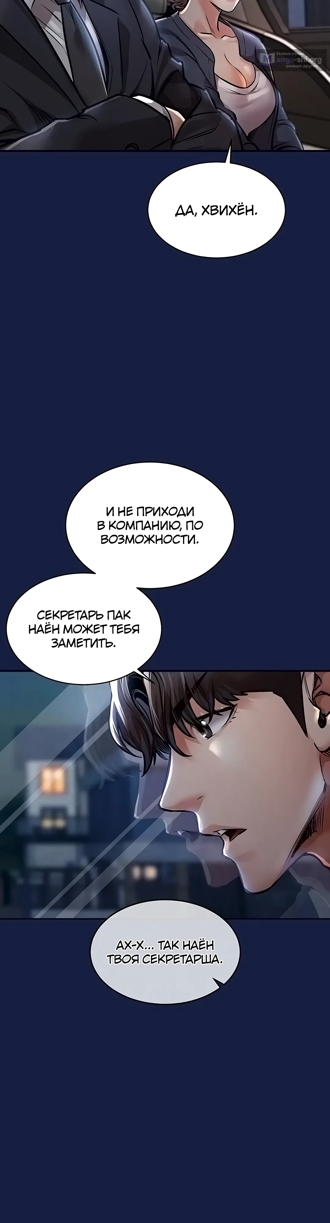 Страница 45 главы 12 манги Триумфальное возвращение